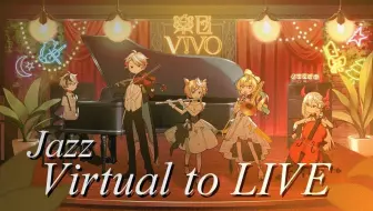 Virtual to LIVE (爵士风改编) _ 演奏：乐团V!VO
