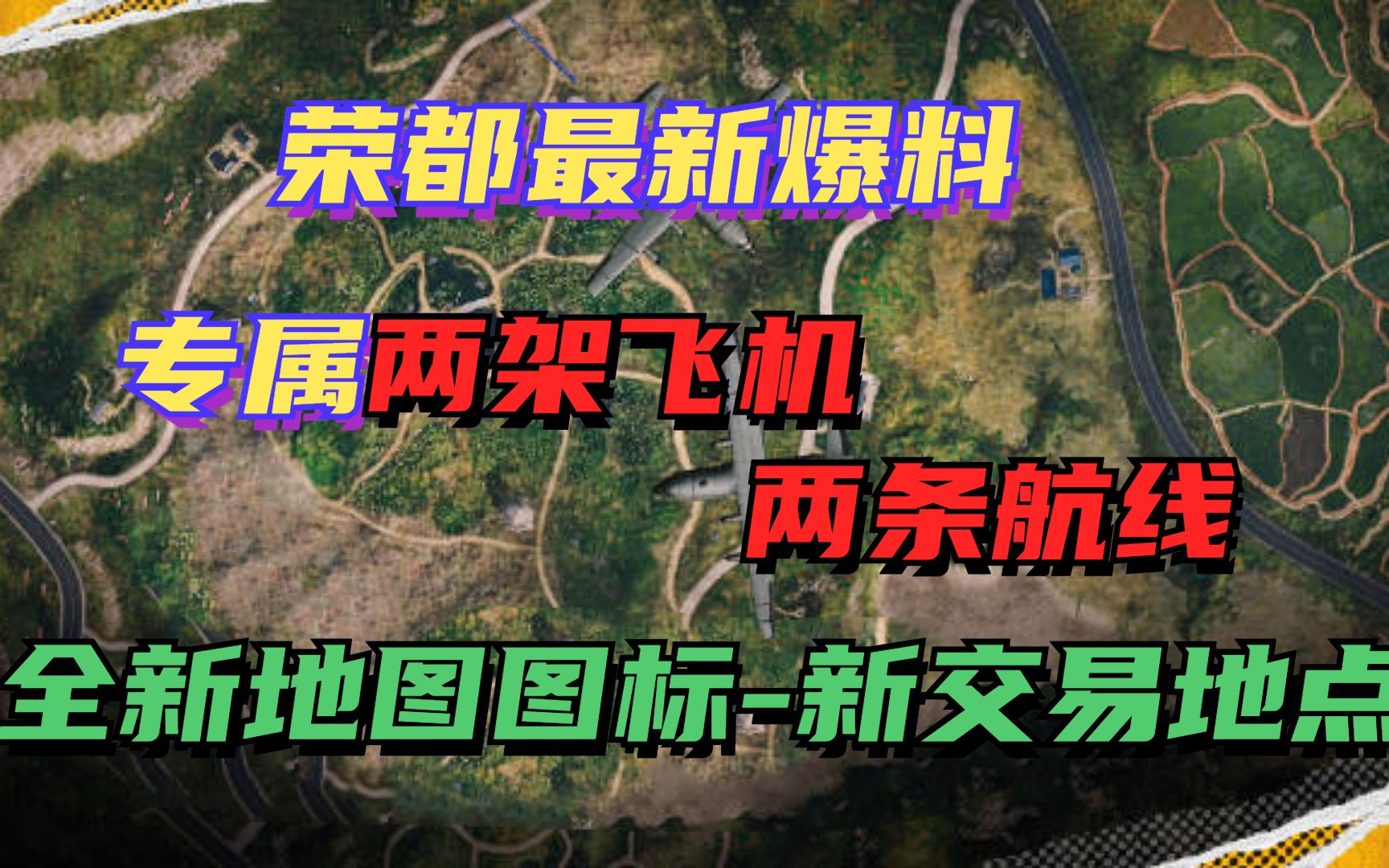 荣都爆料:两架飞机两条航线、全新图标,新交易地点?哔哩哔哩bilibili