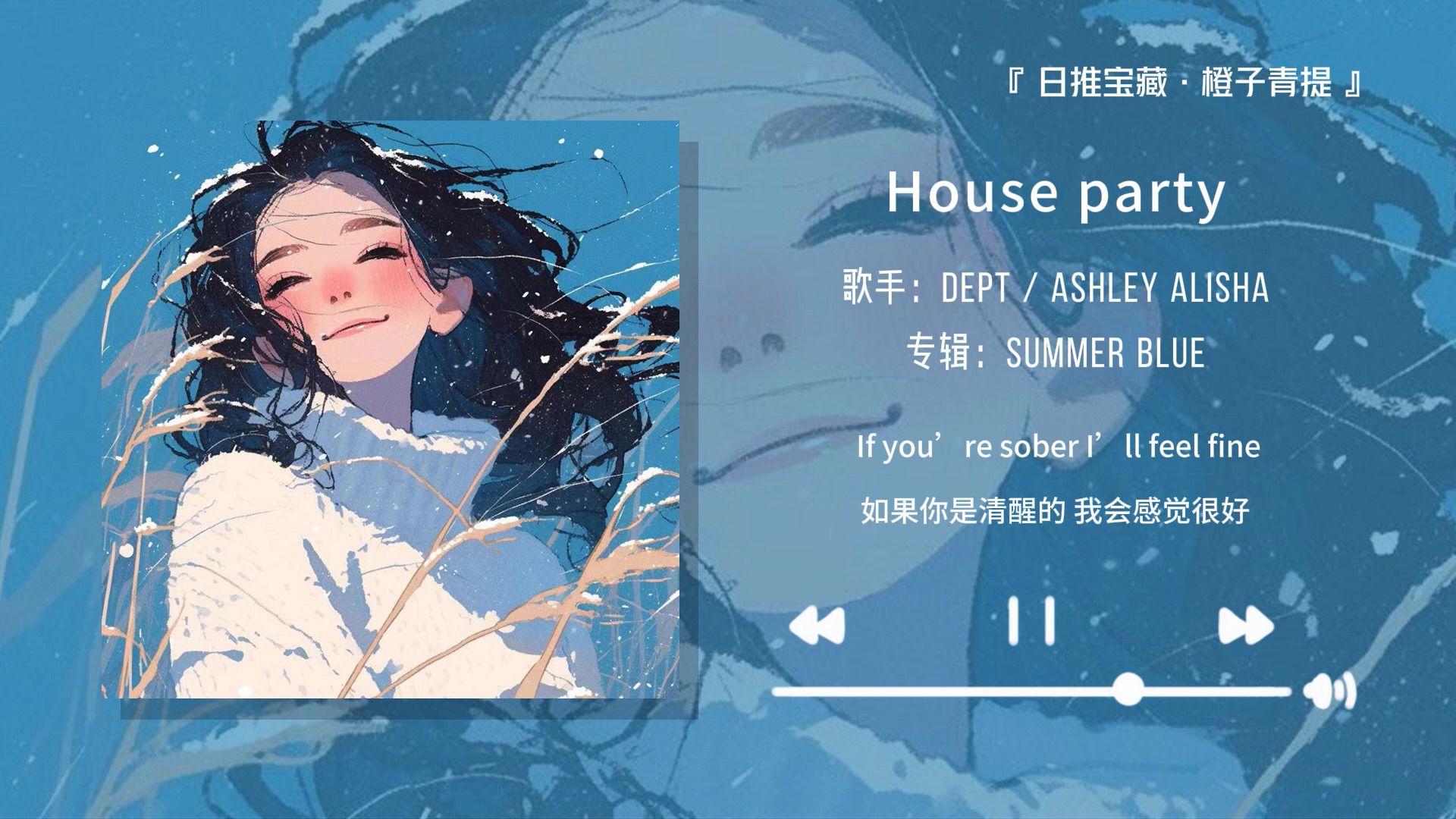 [图]“强烈推荐这首歌，真的好好听！！！”||《House party》