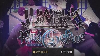 DIABOLIKLOVERS VANDEAD CARNIVAL 特典ドラマCD Amazon | DIABOLIK LOVERS VANDEAD CARNIVAL アニメイト 限定