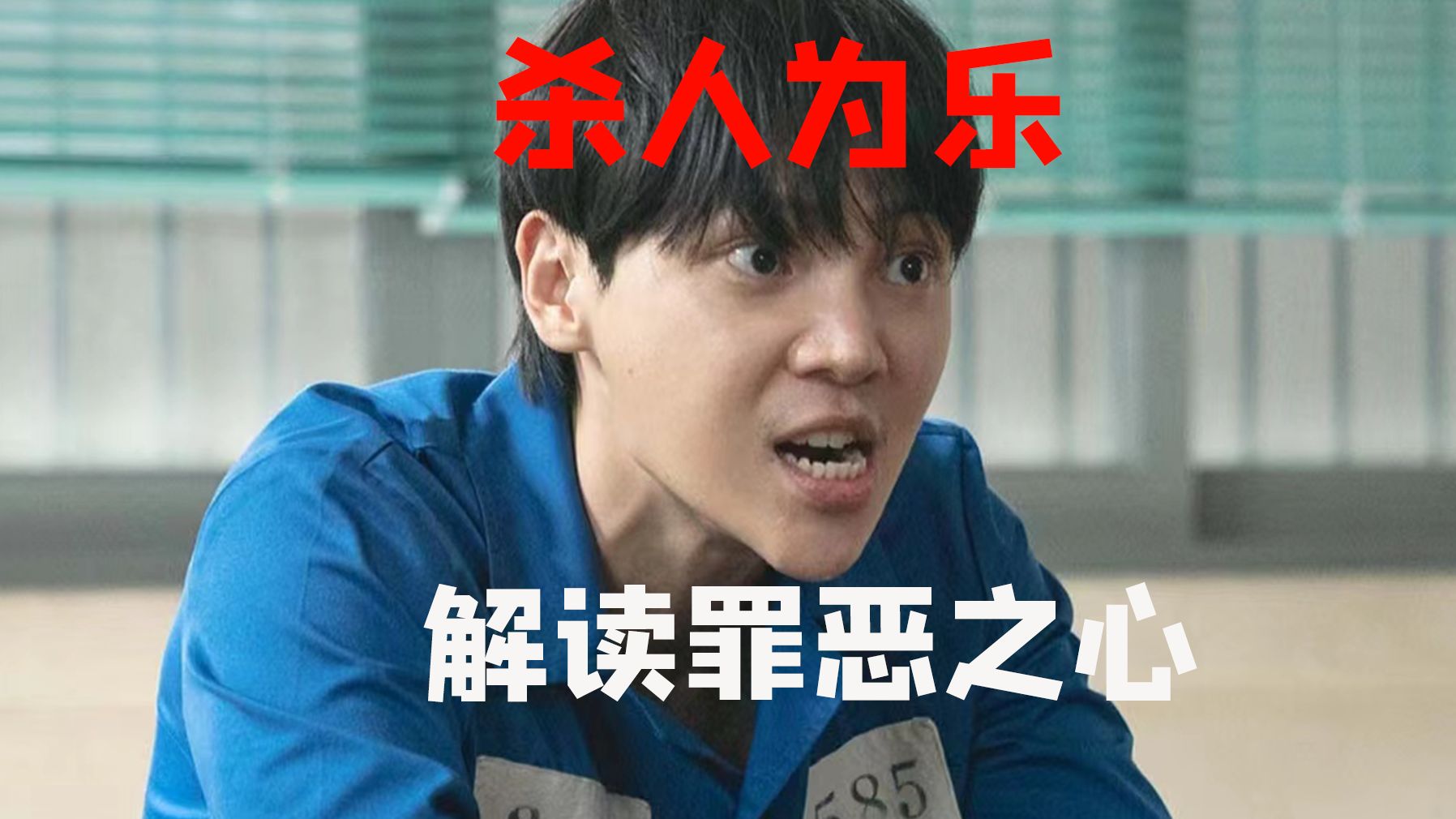 恶魔在人间 他的快乐就是杀人