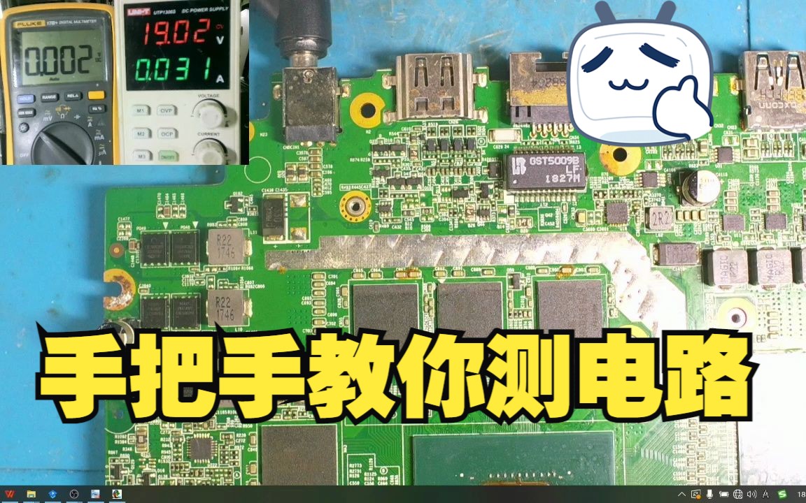 初学者教程:手把手教你测量主板,分析电路.#笔记本维修教程哔哩哔哩bilibili