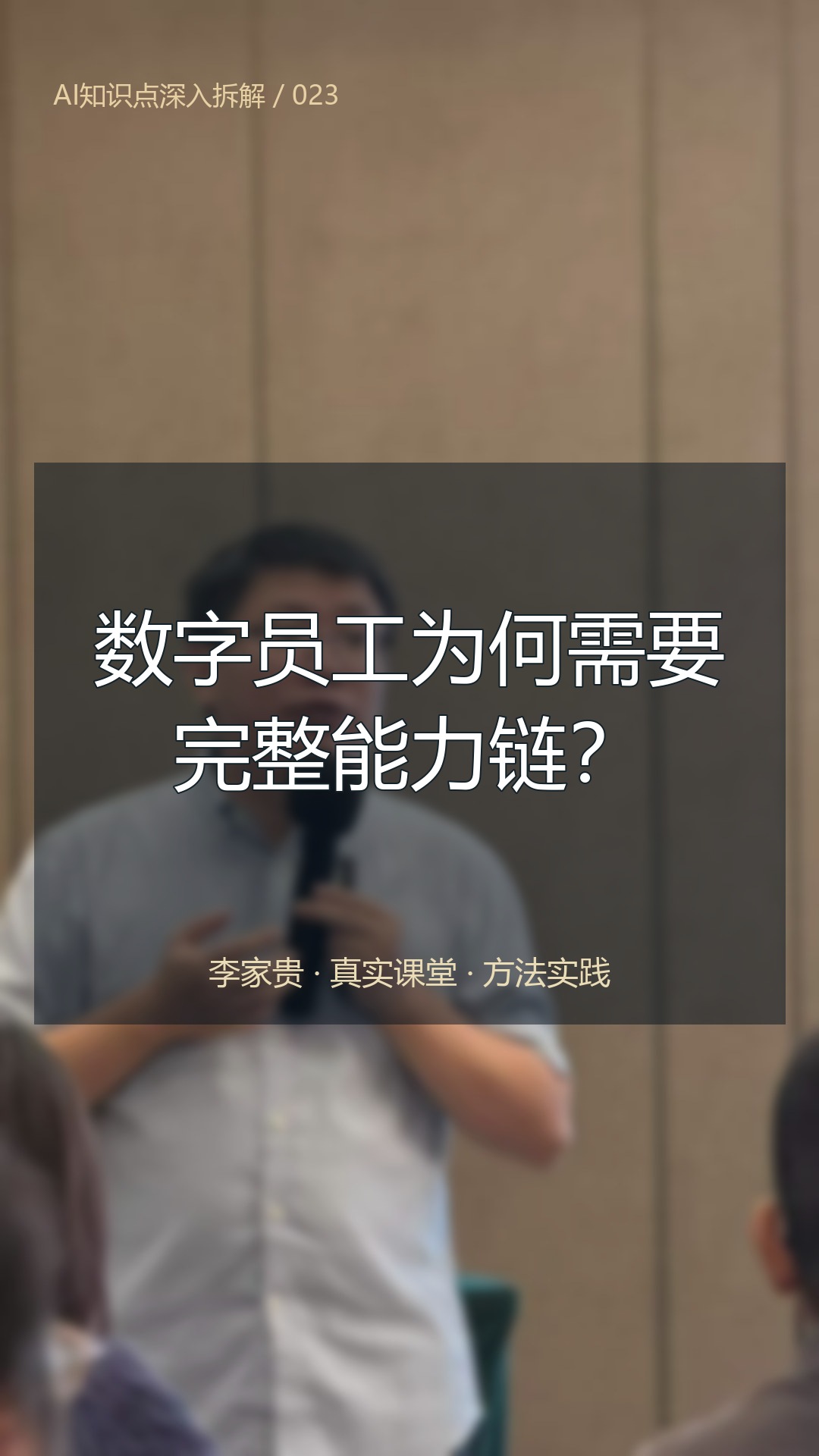 数字员工为何需要完整能力链？
