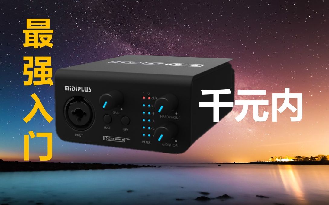 【设备评测】MIDIPLUS M Pro 小身躯的惊喜何在!哔哩哔哩bilibili