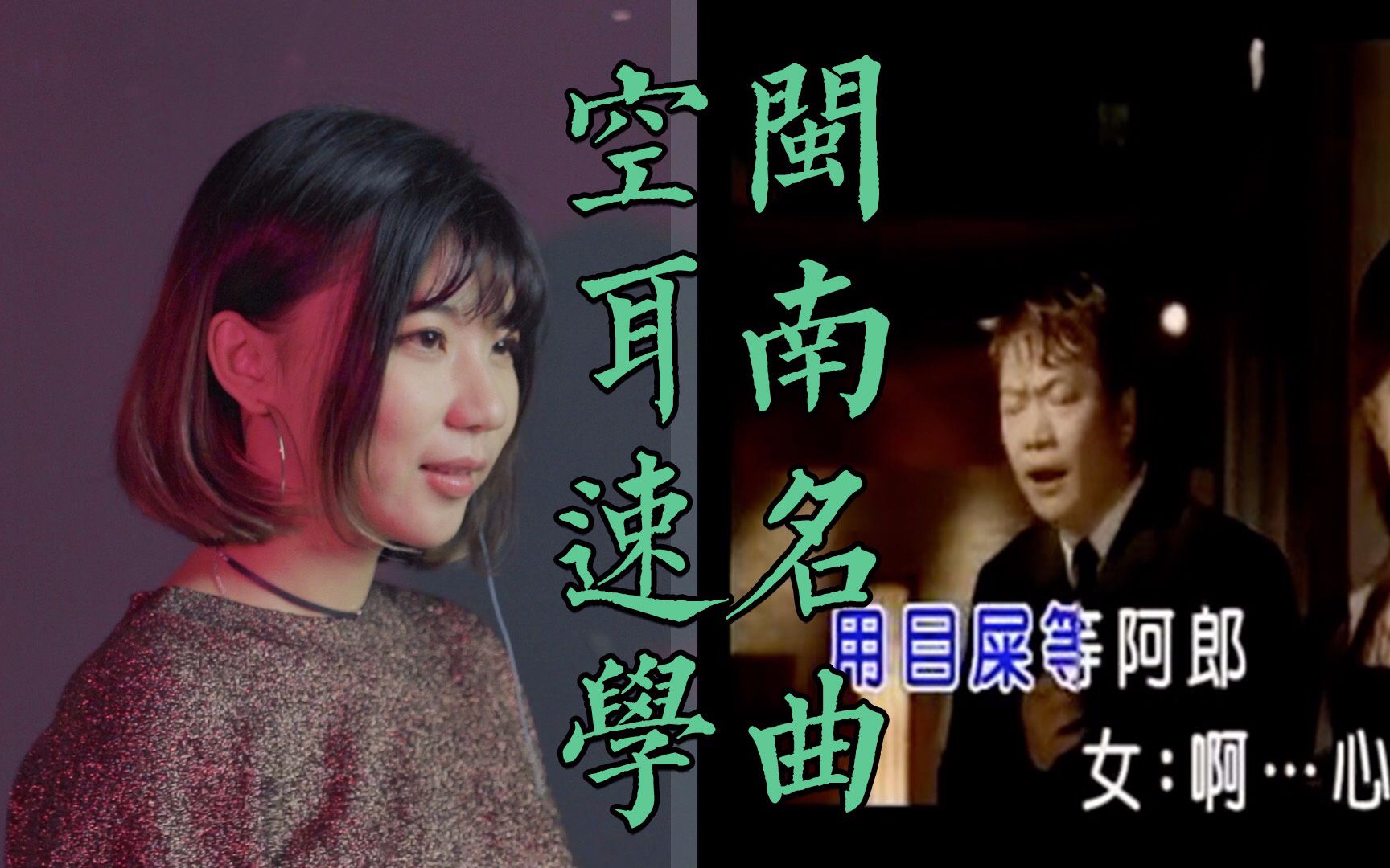 毁歌栗带你开车,速学童年闽南神曲!_哔哩哔哩_bilibili