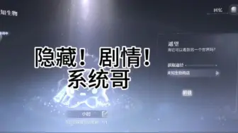 Download Video: 【世界之外/系统】“卡bug了？”