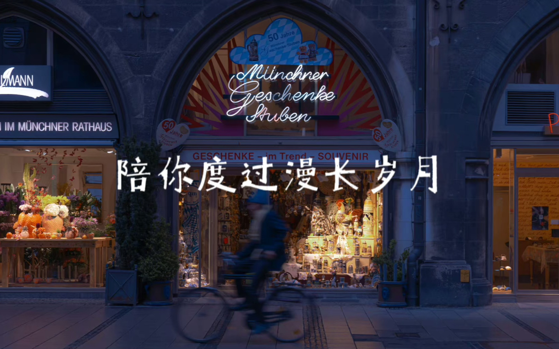 日推歌单|年年岁岁花相似 岁岁年年人不同|《陪你度过漫长岁月》