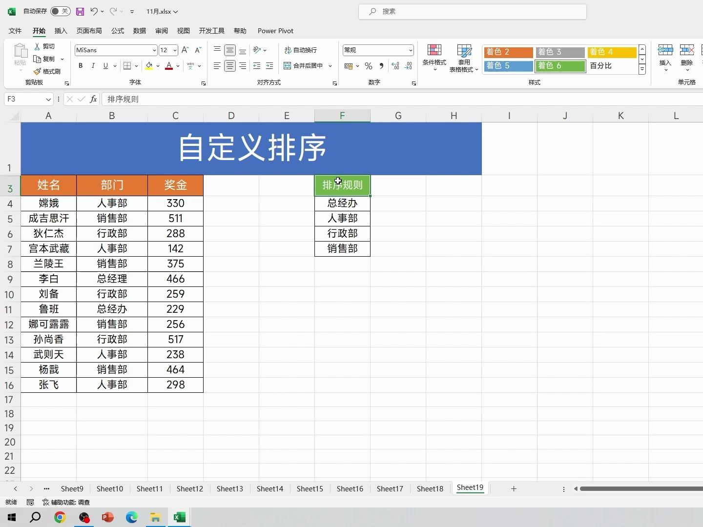 打破Excel的限制,构建自己的排序规则,想怎么排序就怎么排序哔哩哔哩bilibili