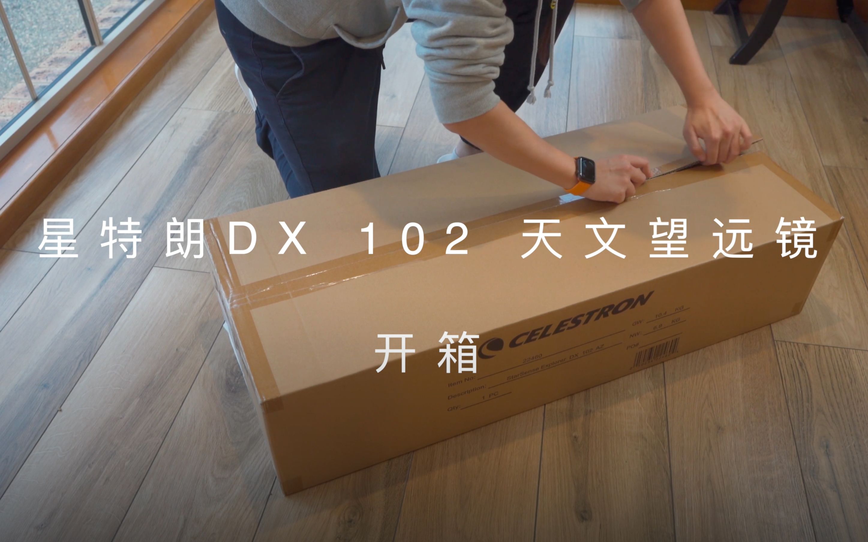 [图]星特朗Celestron天文望远镜 DX102MM 采耳式开箱