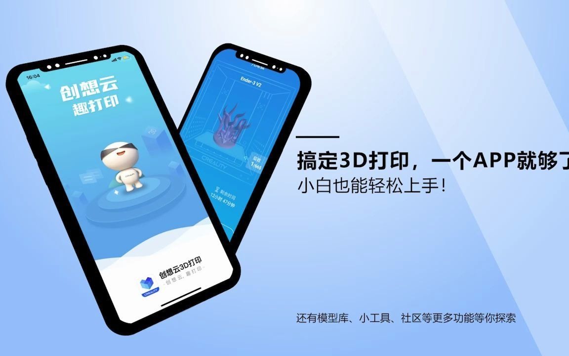 创想云 3.0 —— 搞定3D打印,一个APP就够了哔哩哔哩bilibili