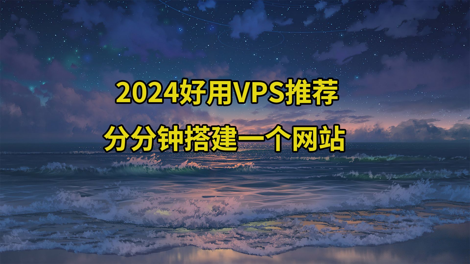 超高性价比VPS,全场7折!搭节点搭网站最好的选择!哔哩哔哩bilibili