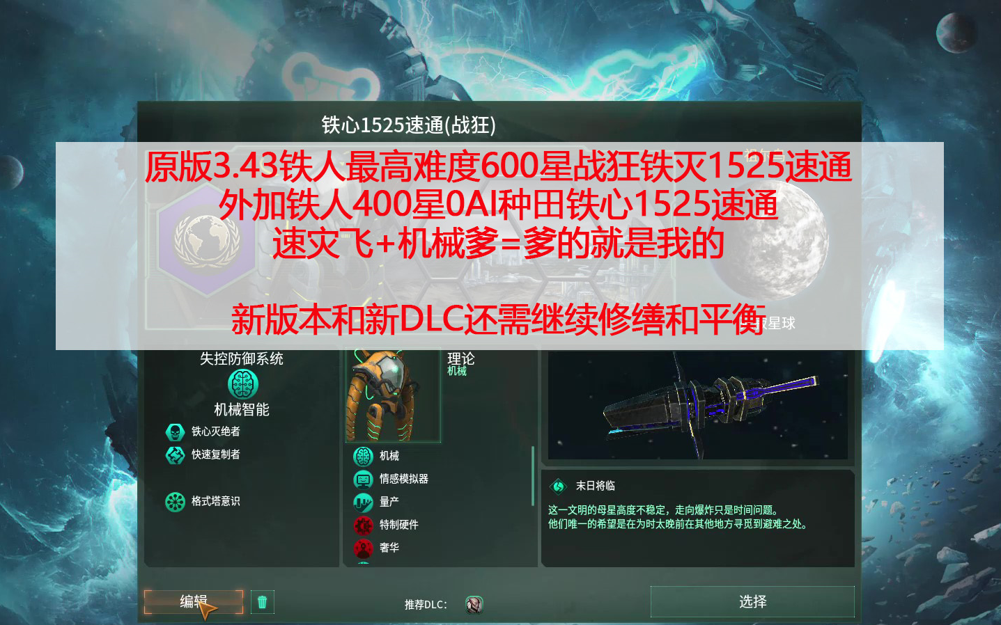 【群星:文武双全铁心灭绝1525双速通】我堂堂铁心因为有消费品产出被当成机仆有机体导致+15%合金建筑科技刷不出?赶快修bug呀!(封档,bug不修就...