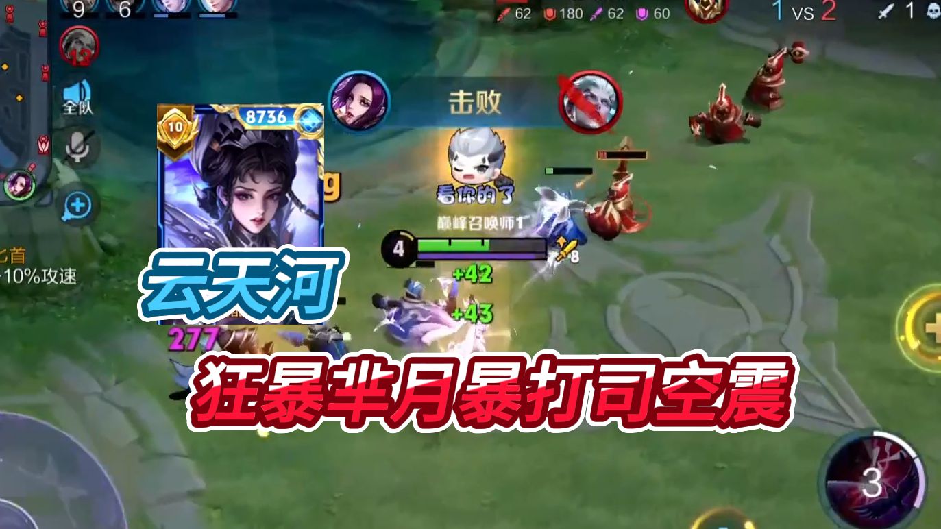 云天河狂暴芈月 vs 狂暴司空震,线霸对抗线霸,谁更强势?