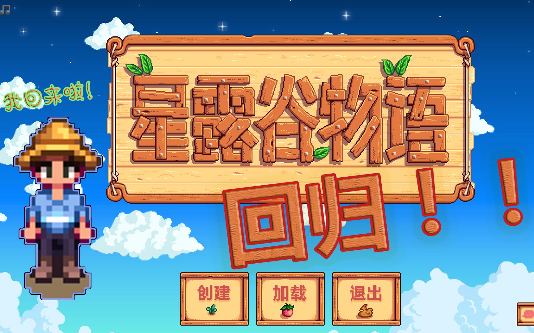 【 Stardew Valley 】 星露谷物语  XingE农场的回归!!哔哩哔哩bilibili