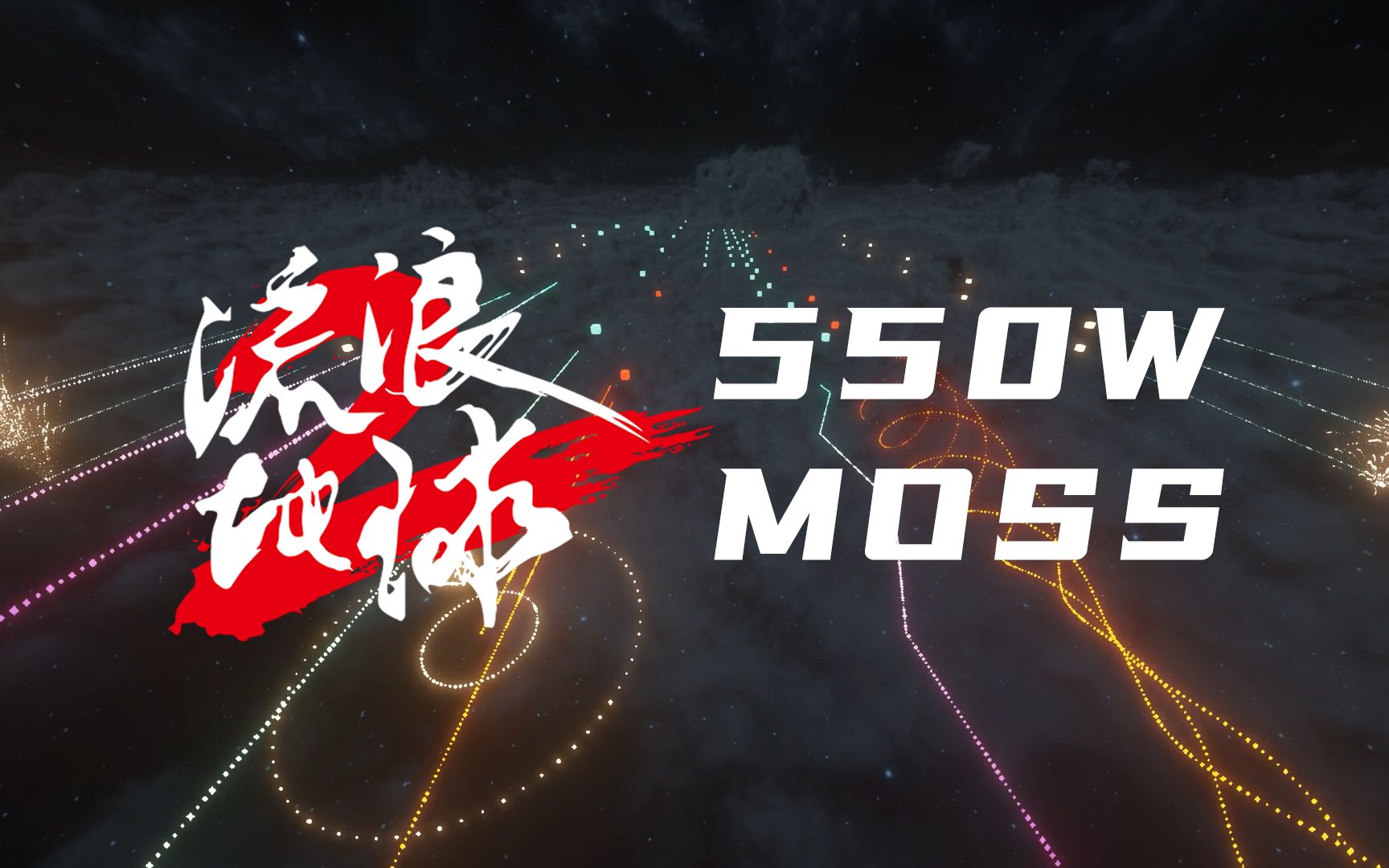 55 550w moss 15 0 2 tiankong y tiankong y 