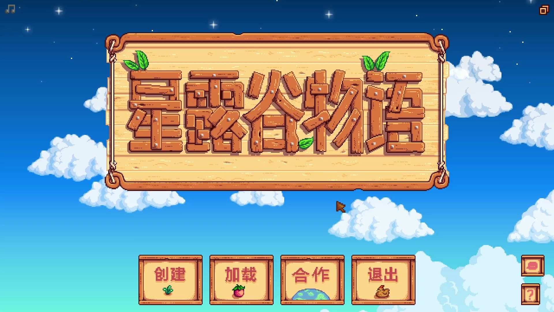 星露谷物语 1.6版本 游戏解说 ep35 鱿鱼节全奖励 & 做酒窖