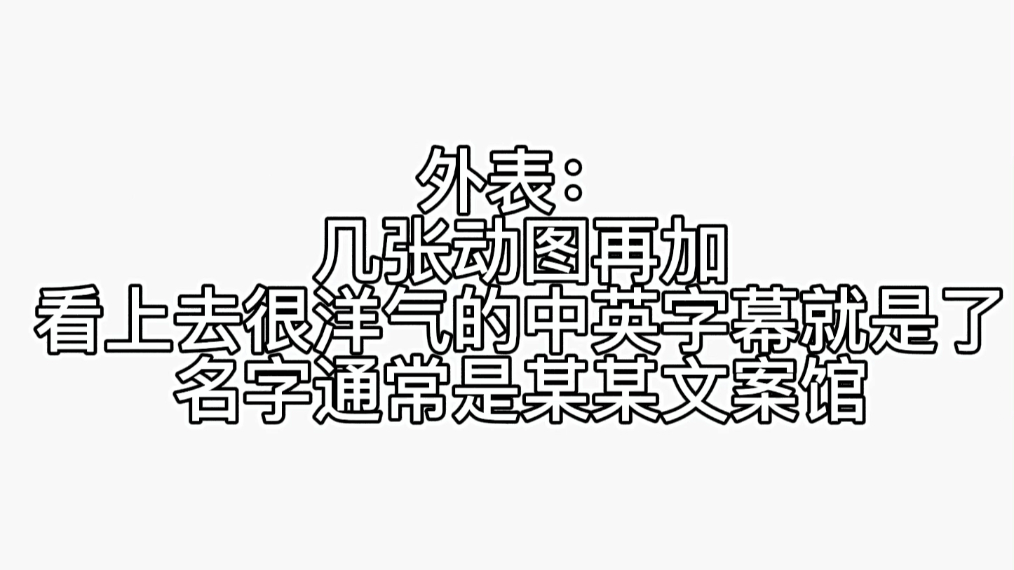 营销号档案 第二期哔哩哔哩bilibili