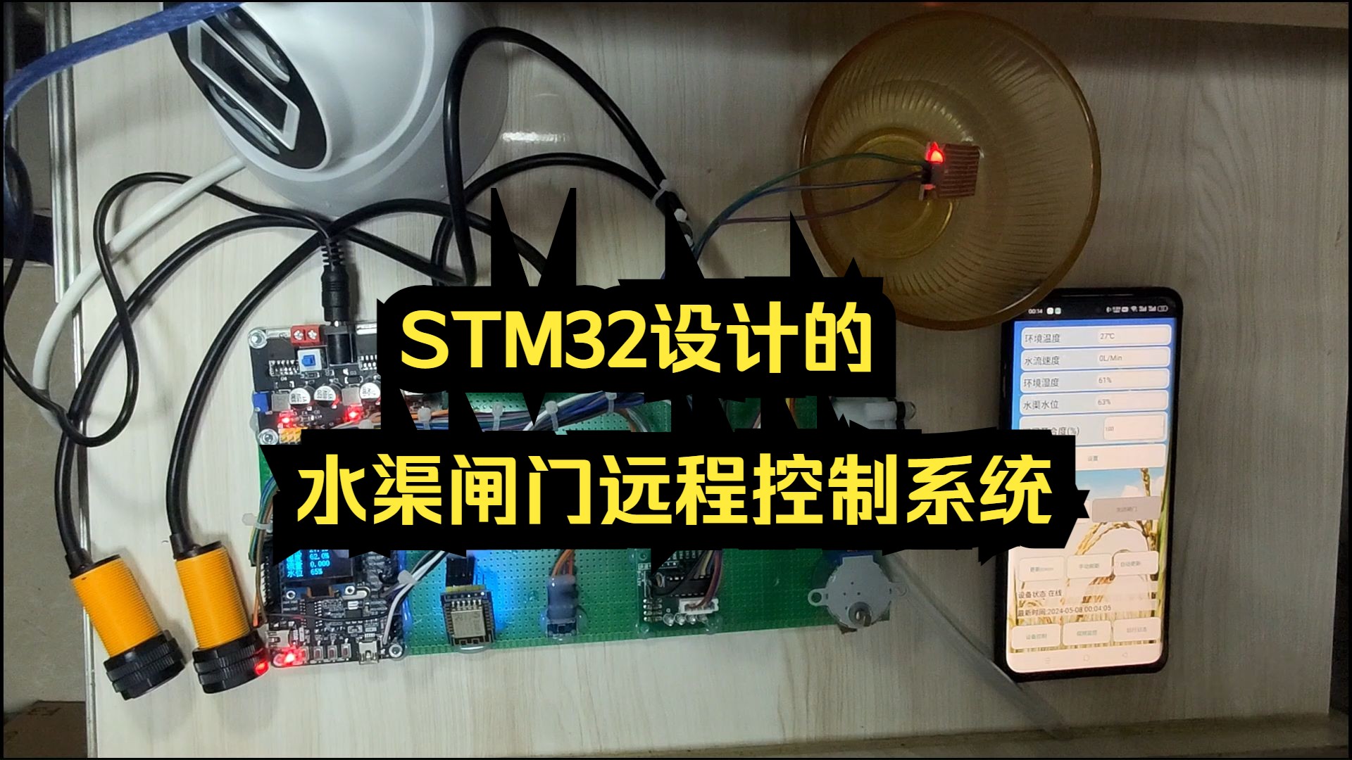 基于STM32设计的水渠闸门远程控制系统(华为云IOT)(226)哔哩哔哩bilibili