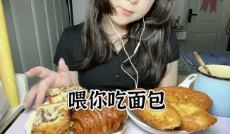 Download Video: 【六六好好眠】喂你吃面包   助眠