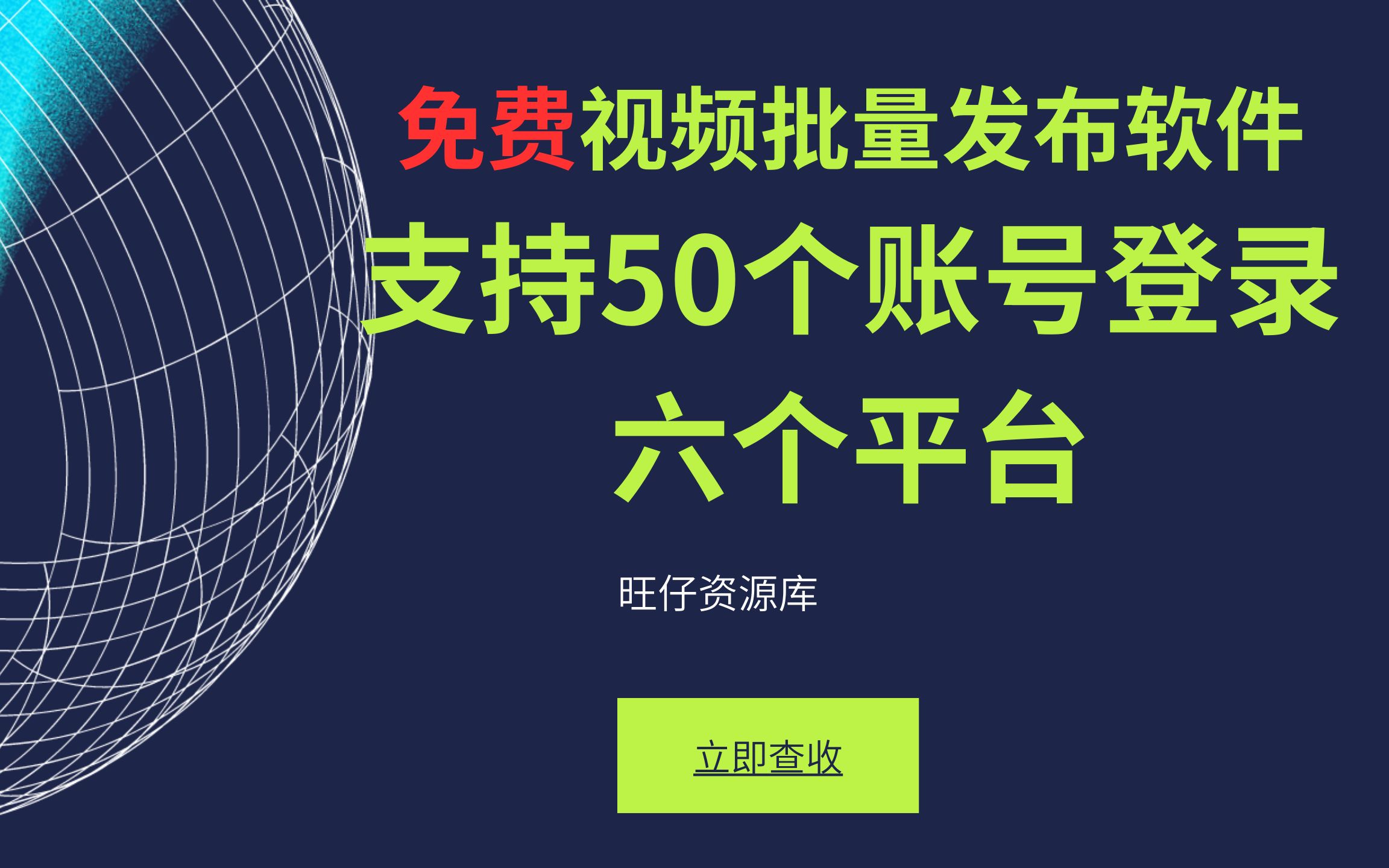 免费视频批量发布软件支持50个账号登录六个平台哔哩哔哩bilibili