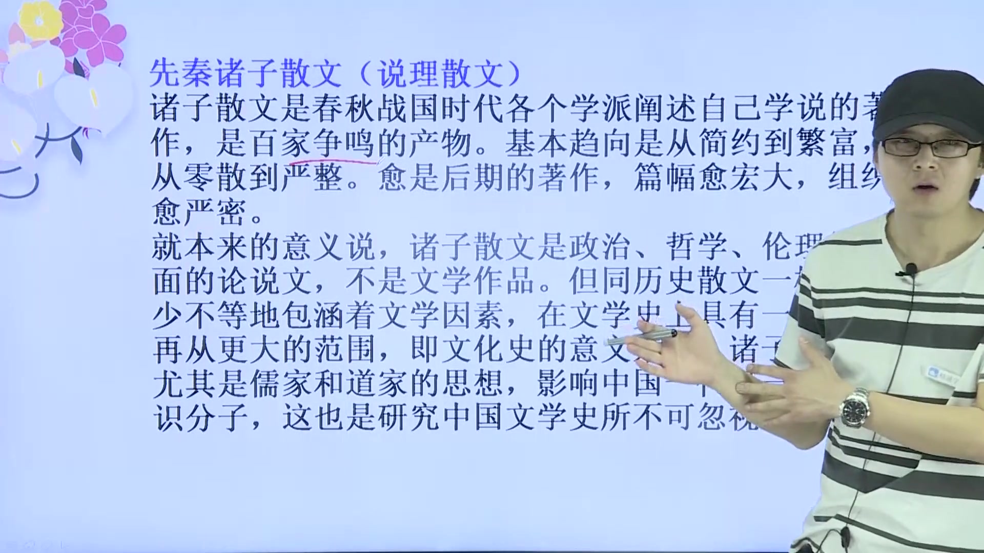 [图]【陕西专升本】语文课程专课学习：季氏将伐颛臾