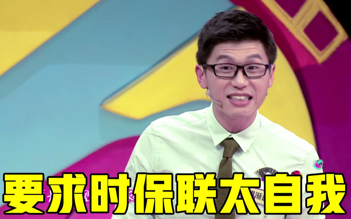 《奇葩说》胡渐彪:要求时保联的人太过自我为中心 !
