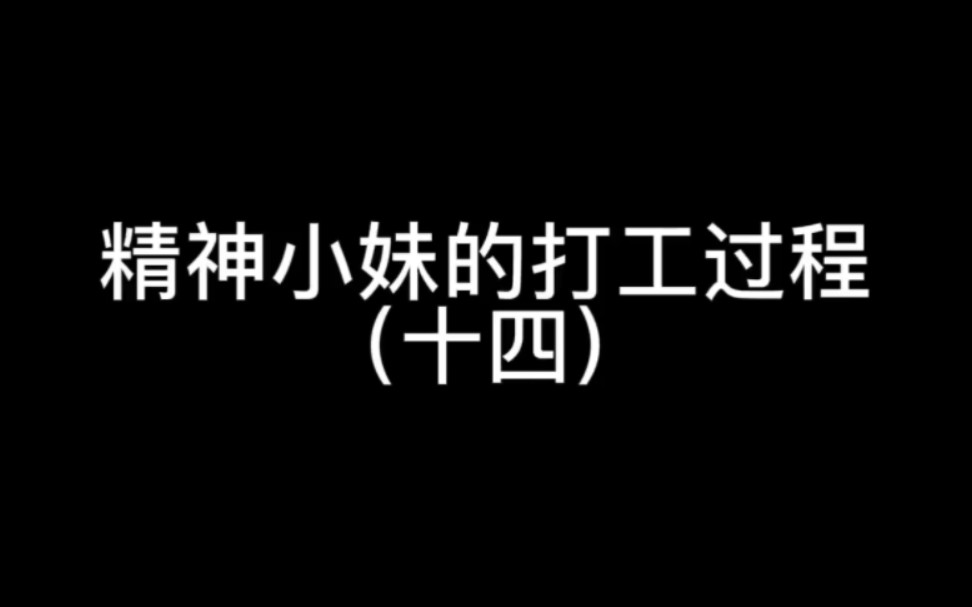 今天发的厂服怎么样 哈哈# 搞笑视频哔哩哔哩bilibili