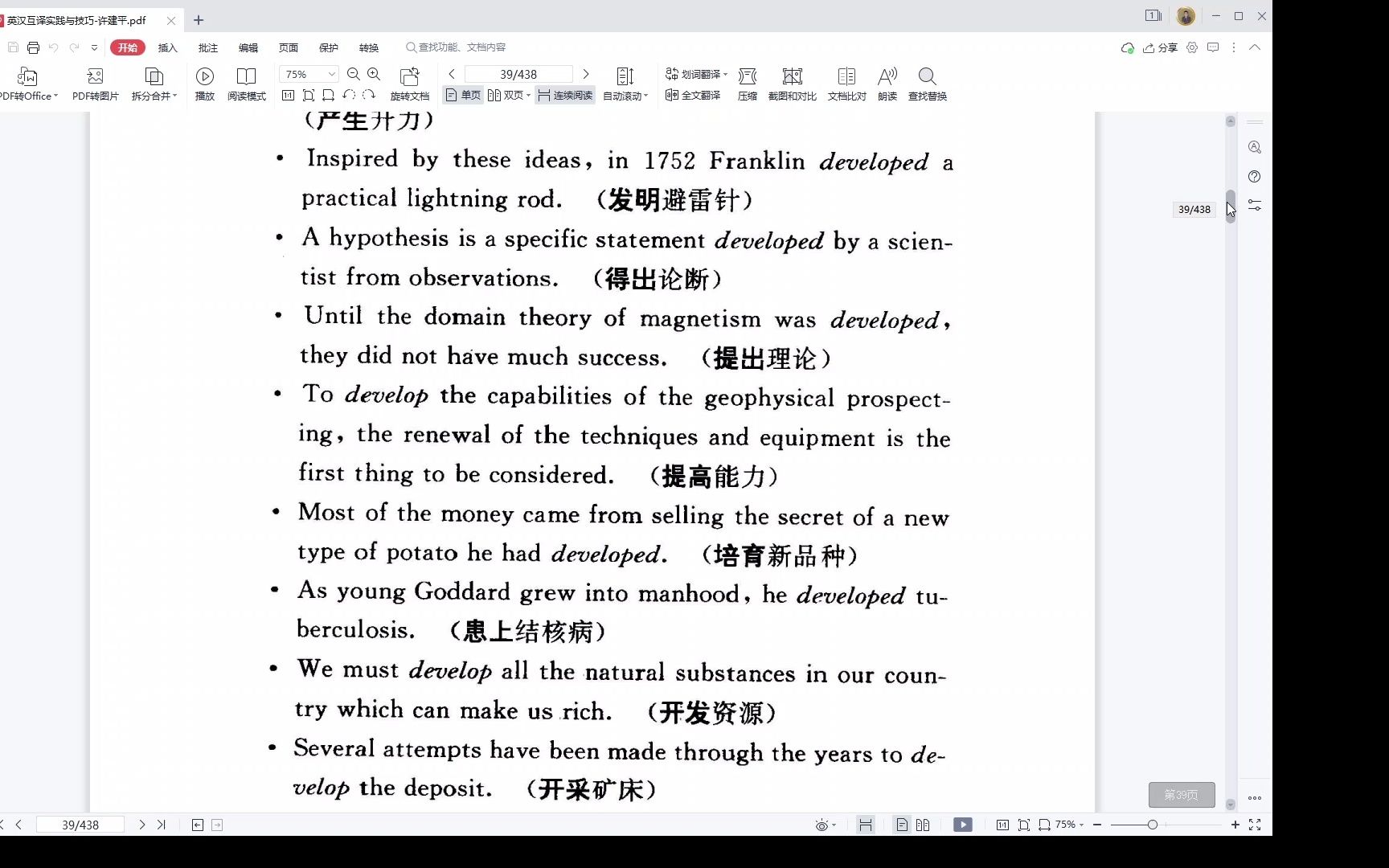 [图]《英汉互译实践与技巧》导读讲解01