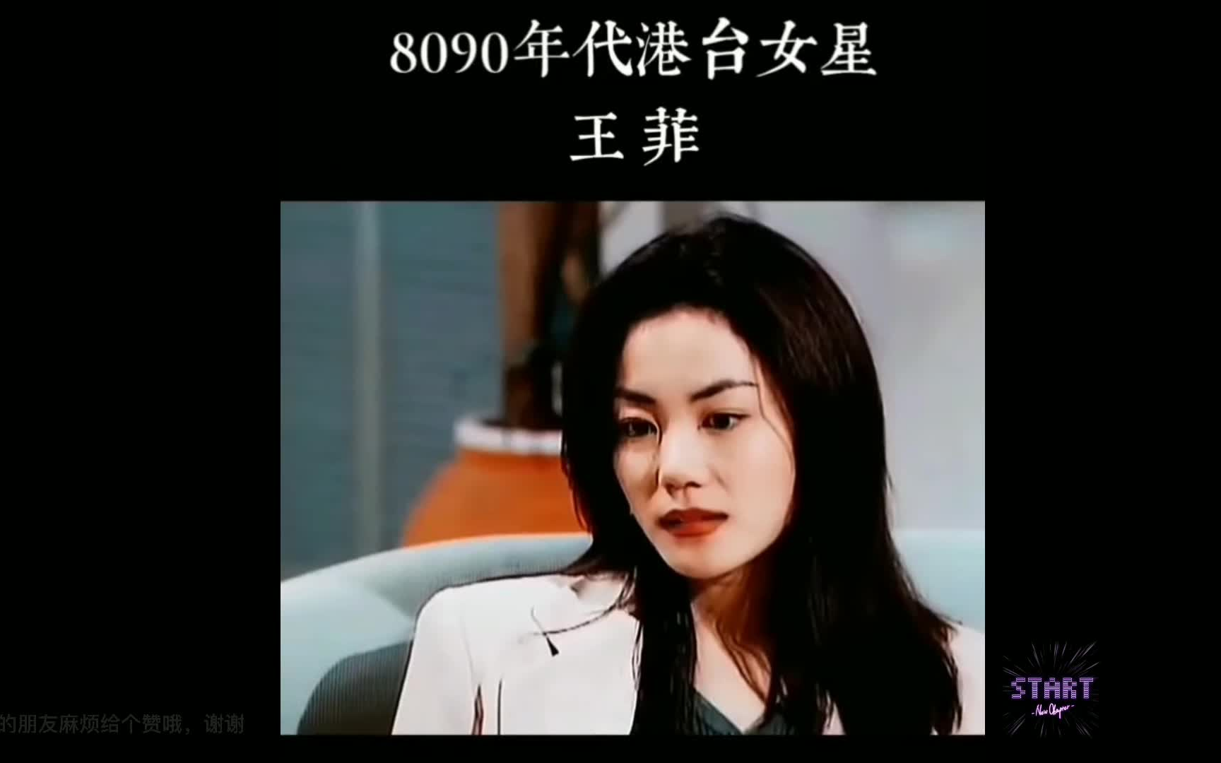 【绝对珍藏】香港TVB鼎盛时期 那些惊艳时光的港台80 90年代著名女星哔哩哔哩bilibili