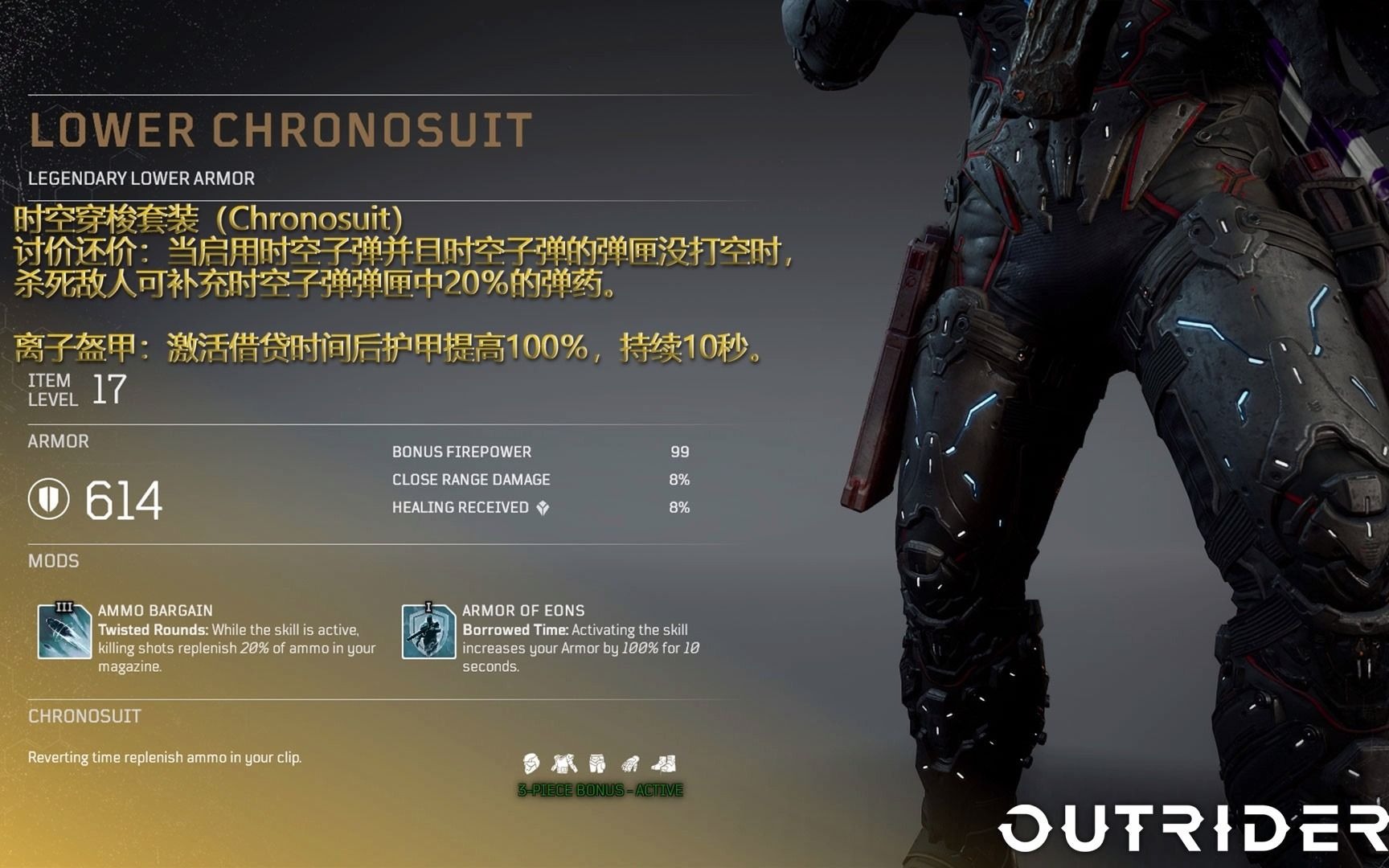 outriders先驱者魔术师trickster传奇套装