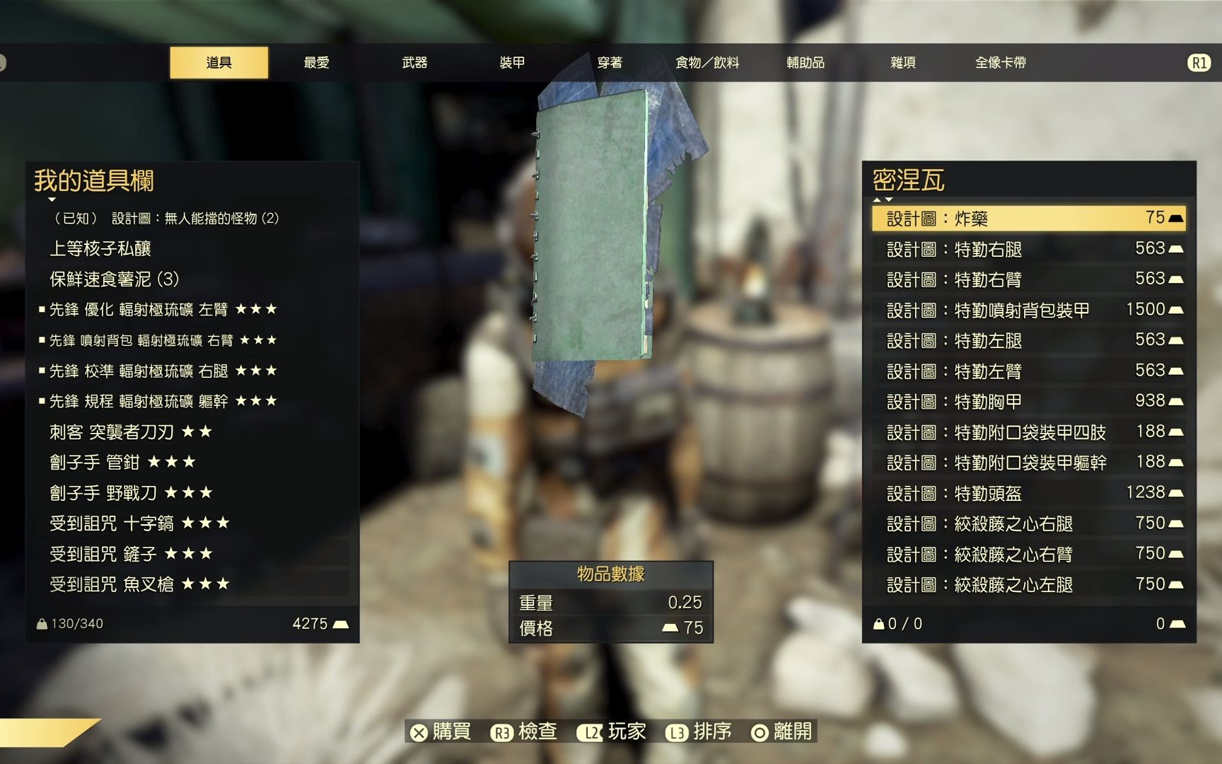 辐射7620211224金条图纸复制打折商人密涅瓦来了错过就没了