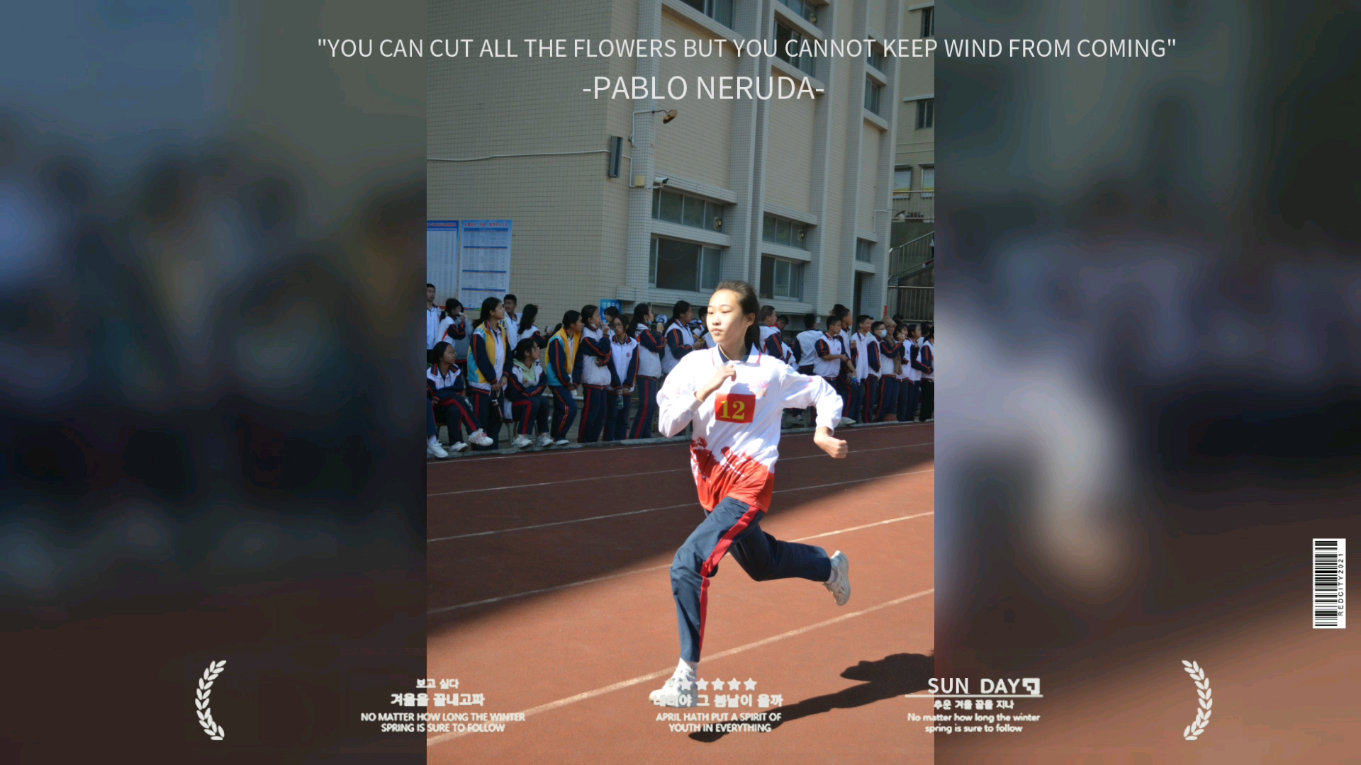 中山市北区中学校运会二