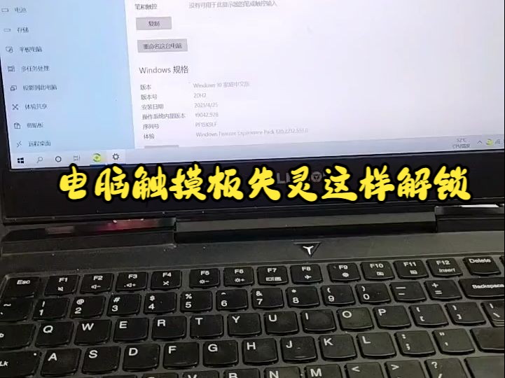 电脑触摸板失灵这样解锁,你学会了吗!哔哩哔哩bilibili