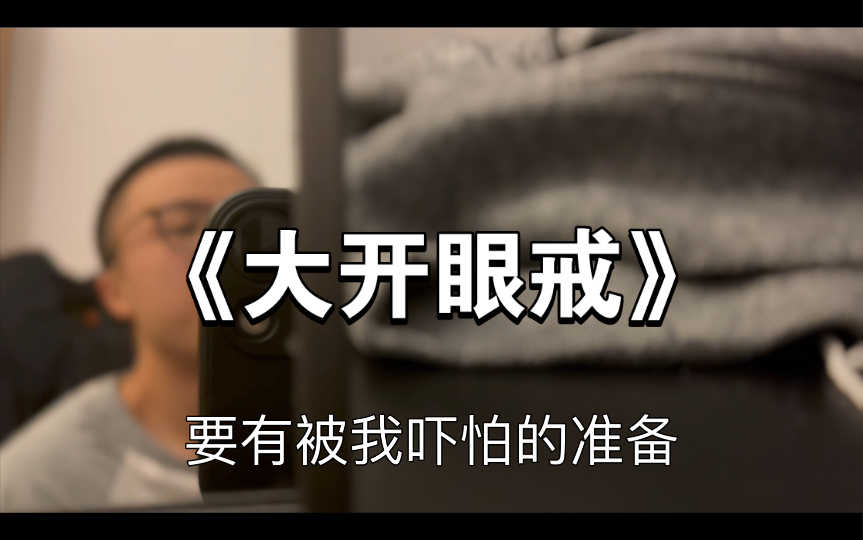"早这样降生 如基因可以分解再装嵌" | 《大开眼戒》吉他翻唱|喜欢了