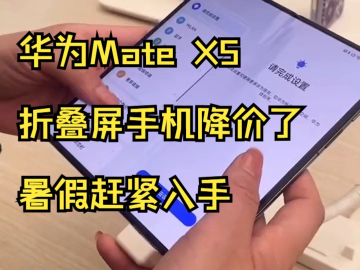 华为(huawei)mate x5 折叠屏手机降价了暑假赶紧入手