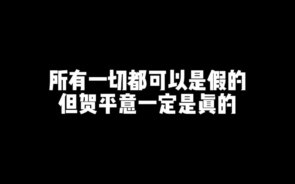 荆璨生病了,精神分裂,会产生幻觉,所有人都告诉他,贺平意也只是他的