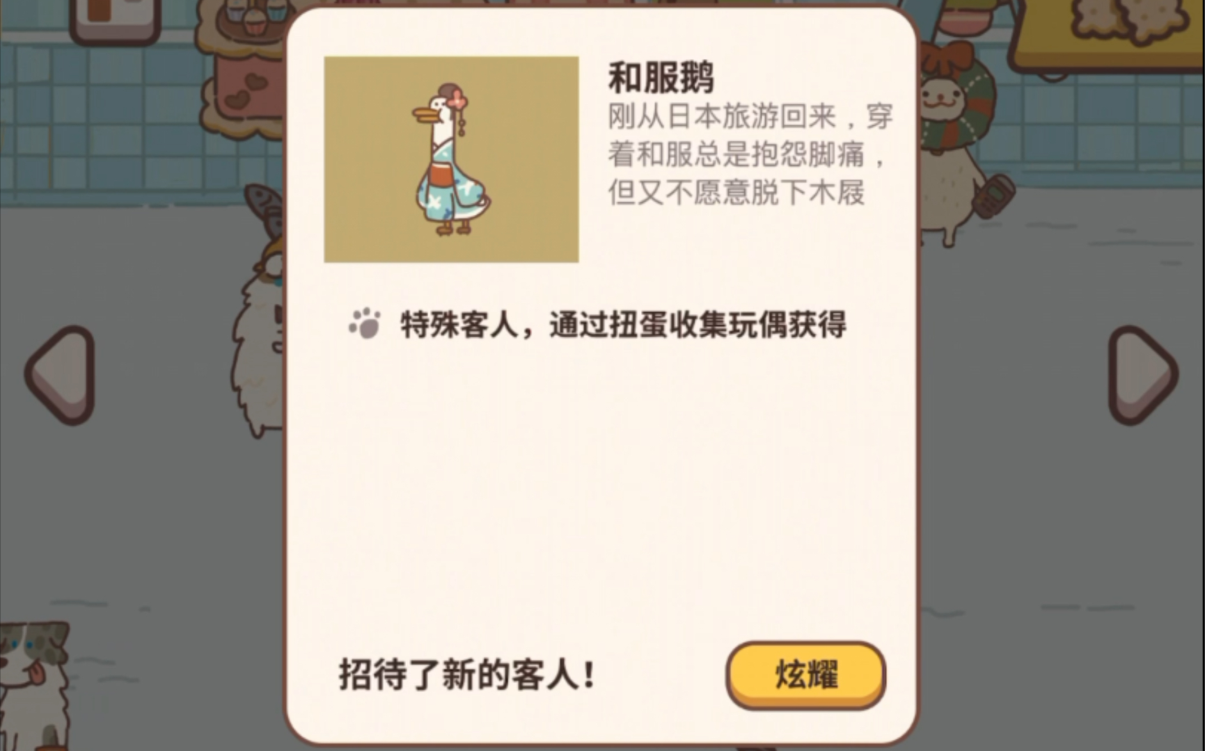 动物餐厅解锁和服鹅