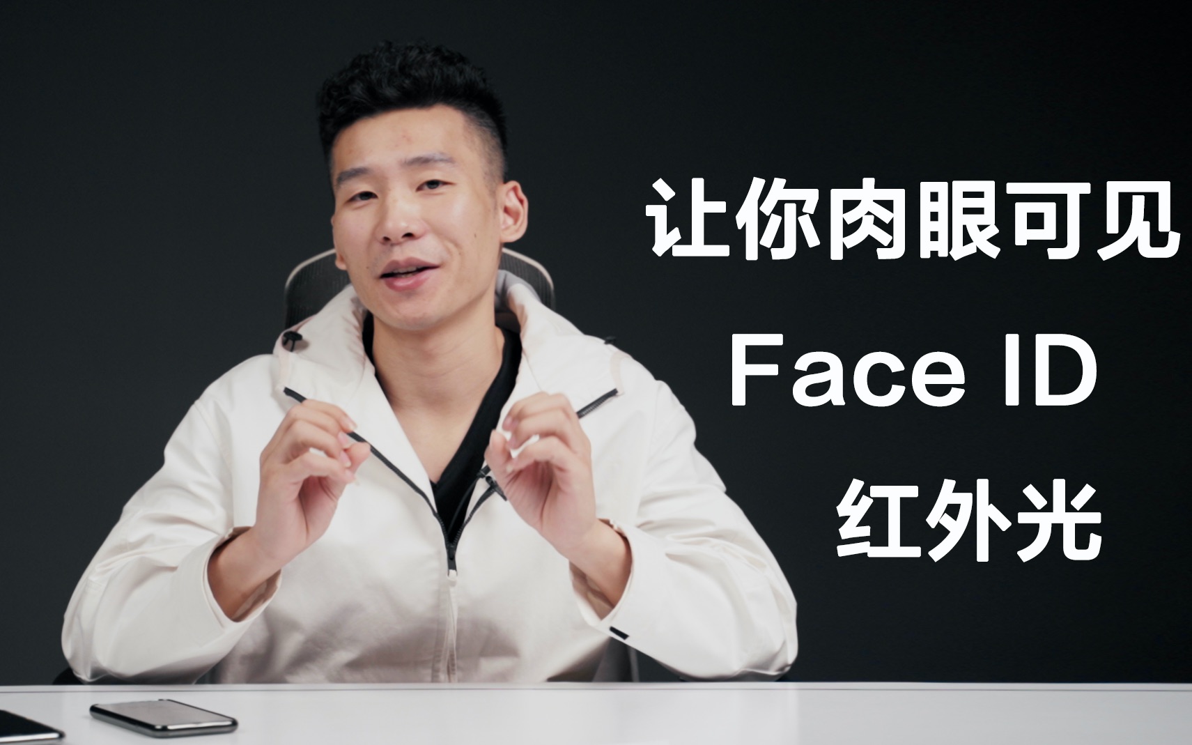 【Face ID】99元就能看到手机面容识别发出的红外光艾奥科技哔哩哔哩bilibili