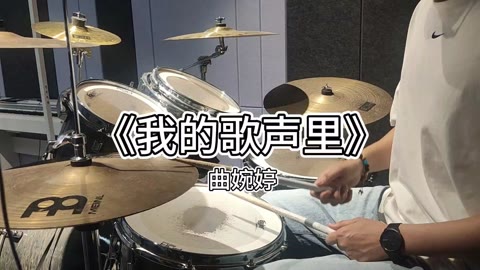 《我的歌声里》