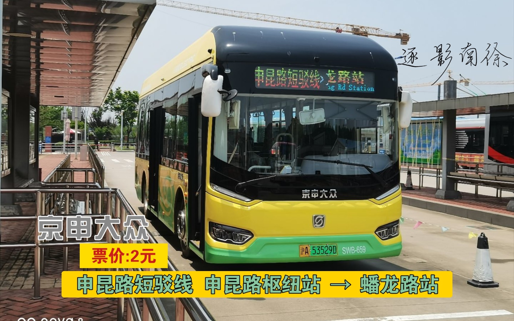 已停运【上海公交】申昆路短驳线 申昆路枢纽站→蟠龙路站 全程_哔哩