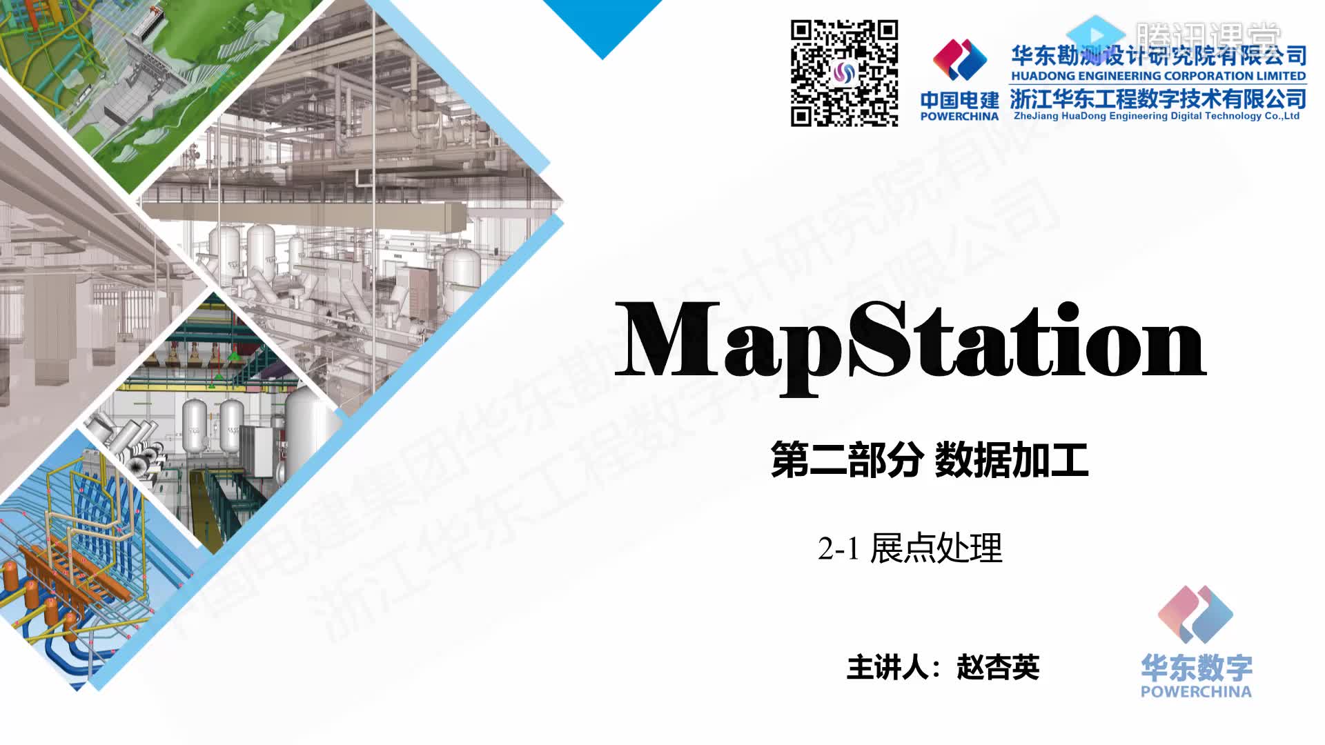 MapStation三维测绘地理信息系统哔哩哔哩bilibili