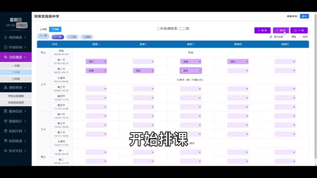 智能排课软件几秒能搞定一个班的排课?哔哩哔哩bilibili