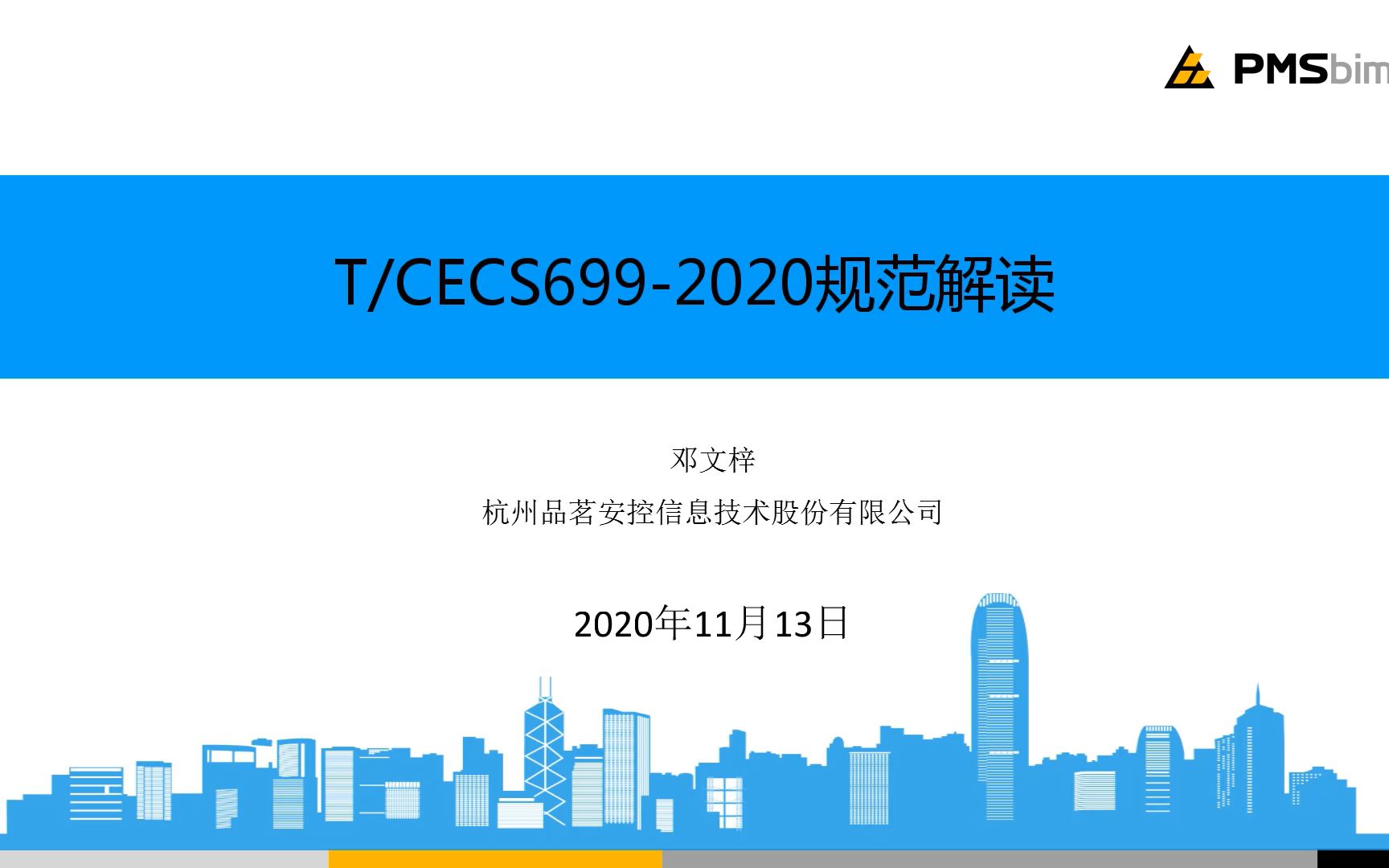 建筑施工钢管扣件脚手架安全技术标准CECS6992020哔哩哔哩bilibili