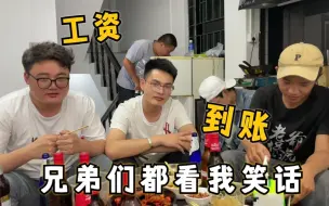 Télécharger la video: 外卖大熊安排兄弟们吃饭，讲述站点辛酸事，三哥却笑的合不拢嘴！