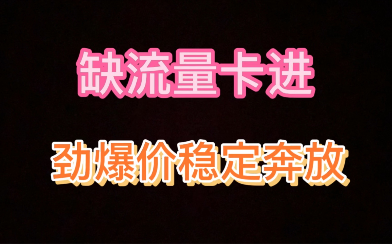 2月推出超划算套餐联通卡25包100G全国通用流量 | 不套路永久资费哔哩哔哩bilibili