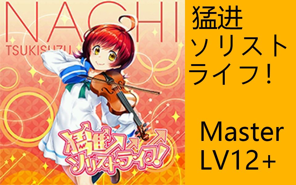 maimaifinale舞萌moshinsolistelife猛进参考手元masterapallperfect