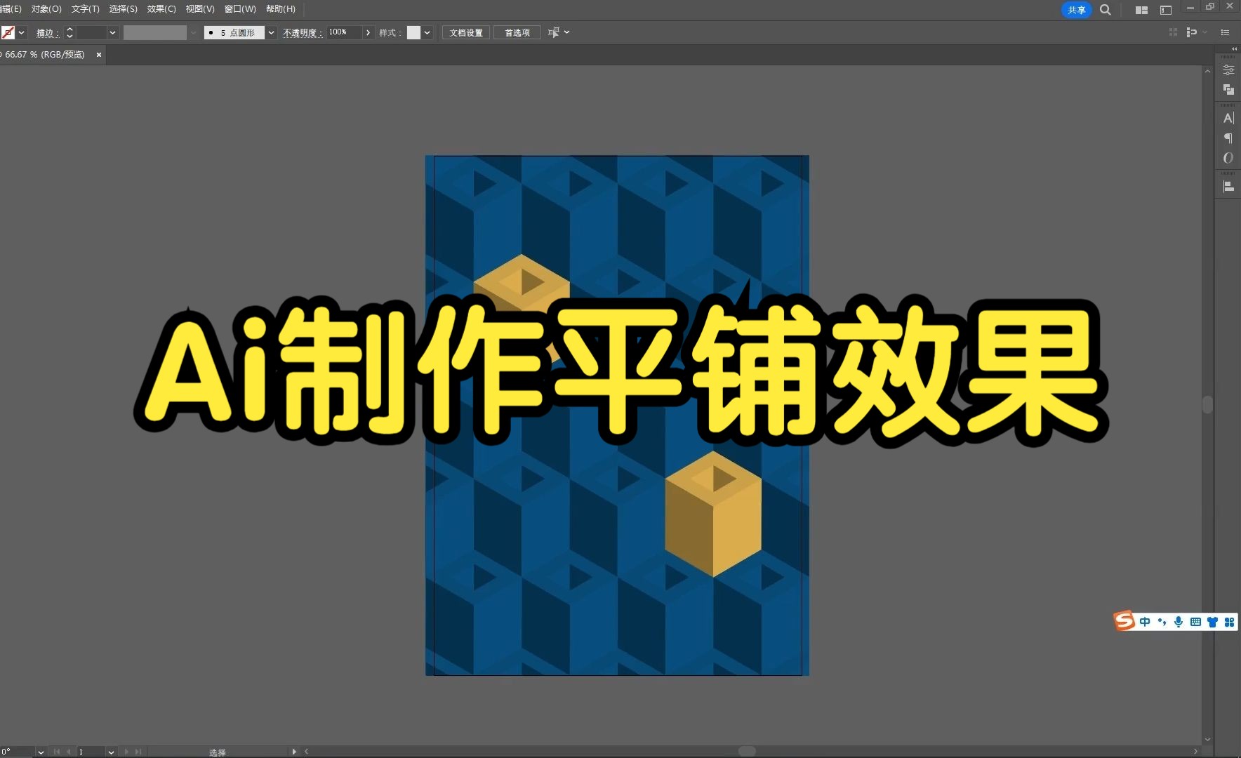 Adobe illustrator教程:如何制作AI平铺效果哔哩哔哩bilibili