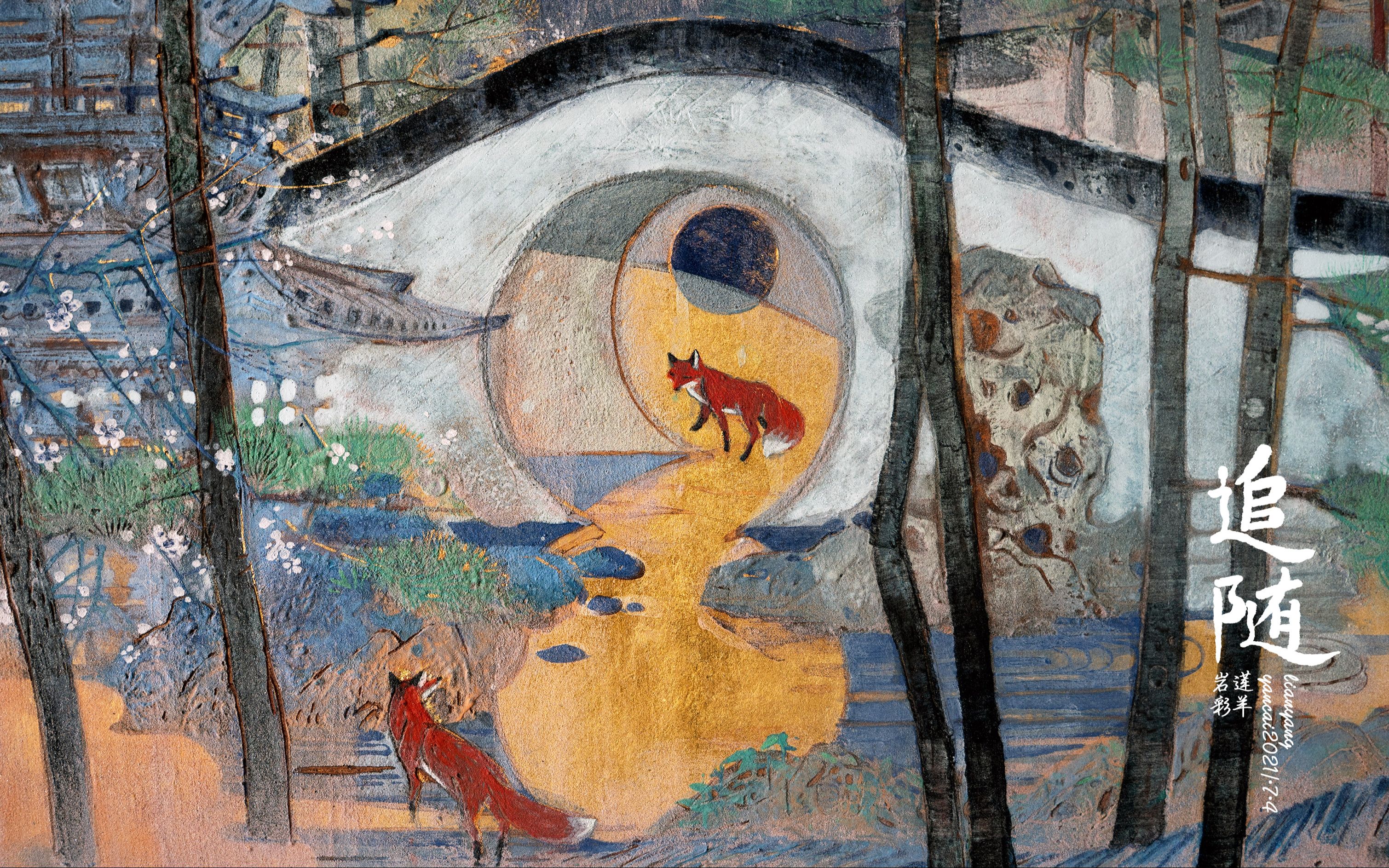 【非遗】30天,用宝石在纯金箔上画狐狸·莲羊岩彩