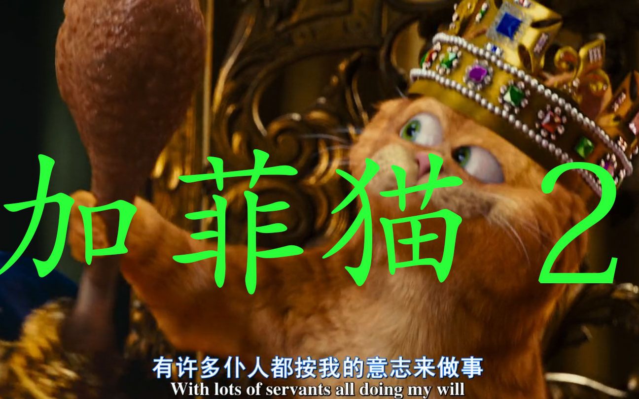 喜剧电影肥猫继承主人亿万财产成为古堡国王走上巅峰