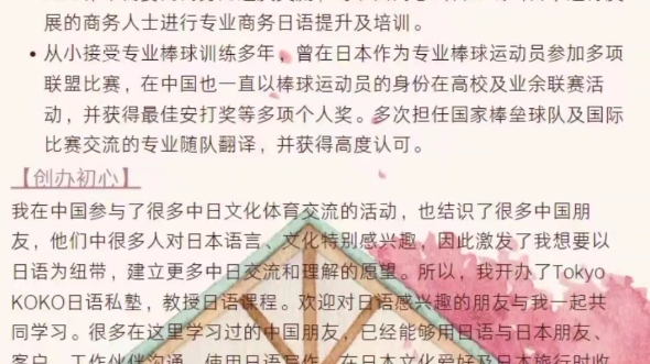 日语私教 东京北京 纯正东京发音 日语教学一对一哔哩哔哩bilibili